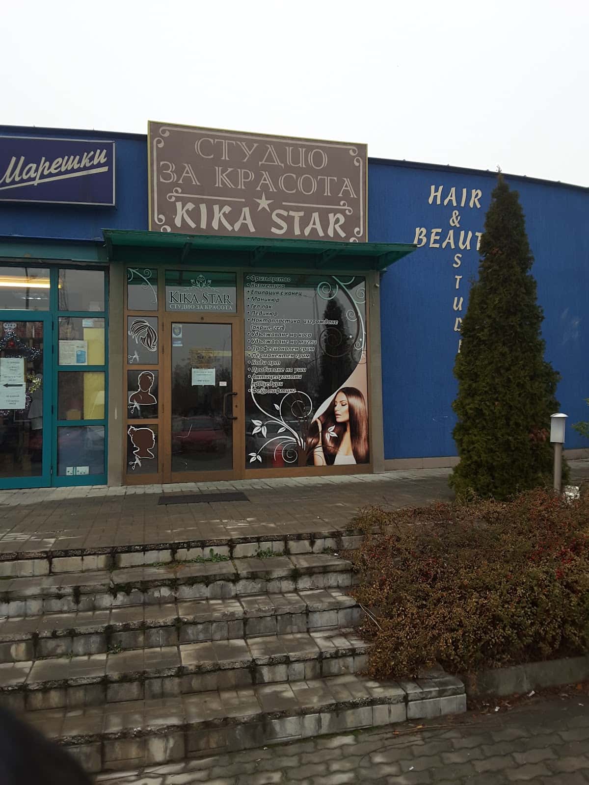 Студио за красота KIKA STAR