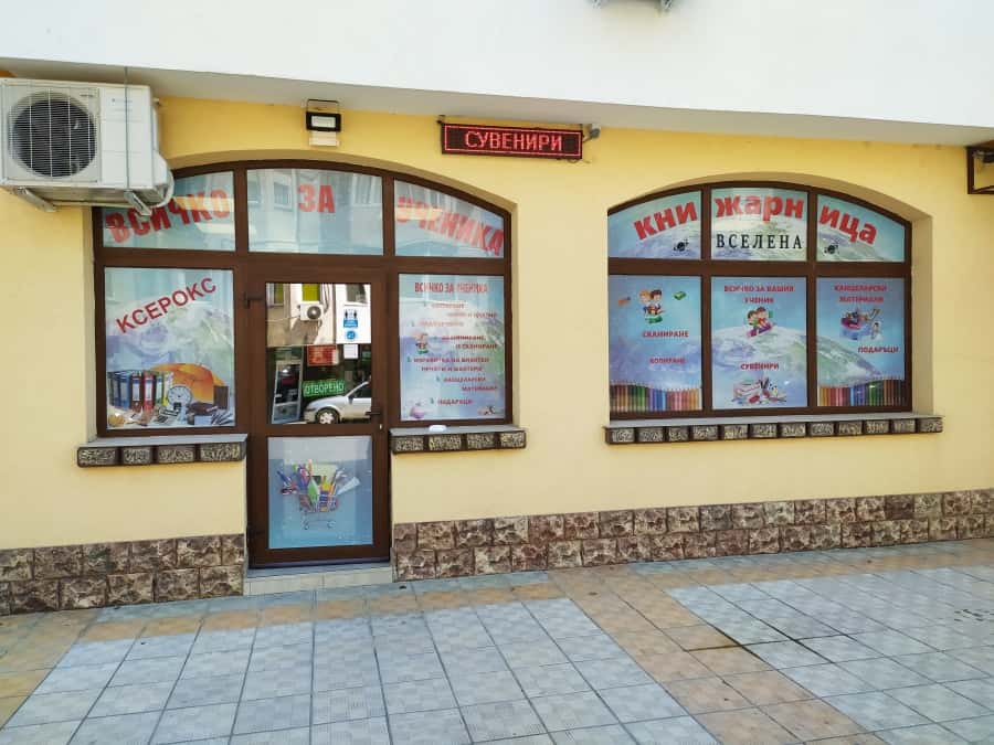 Книжарница Вселена
