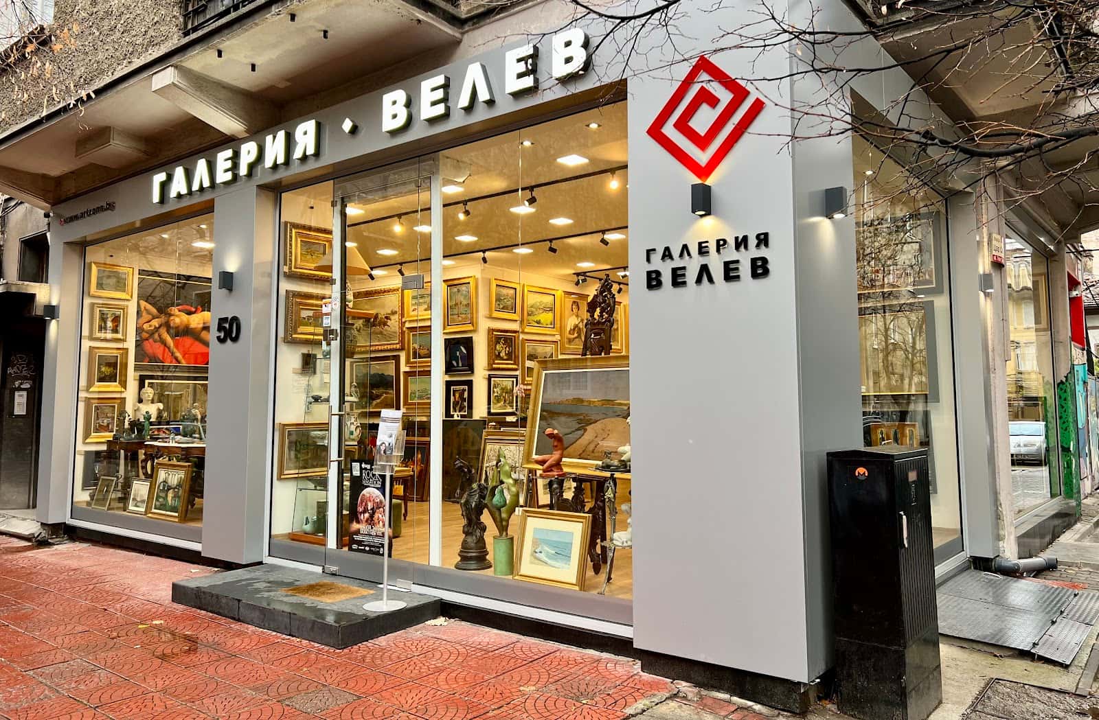Галерия Велев