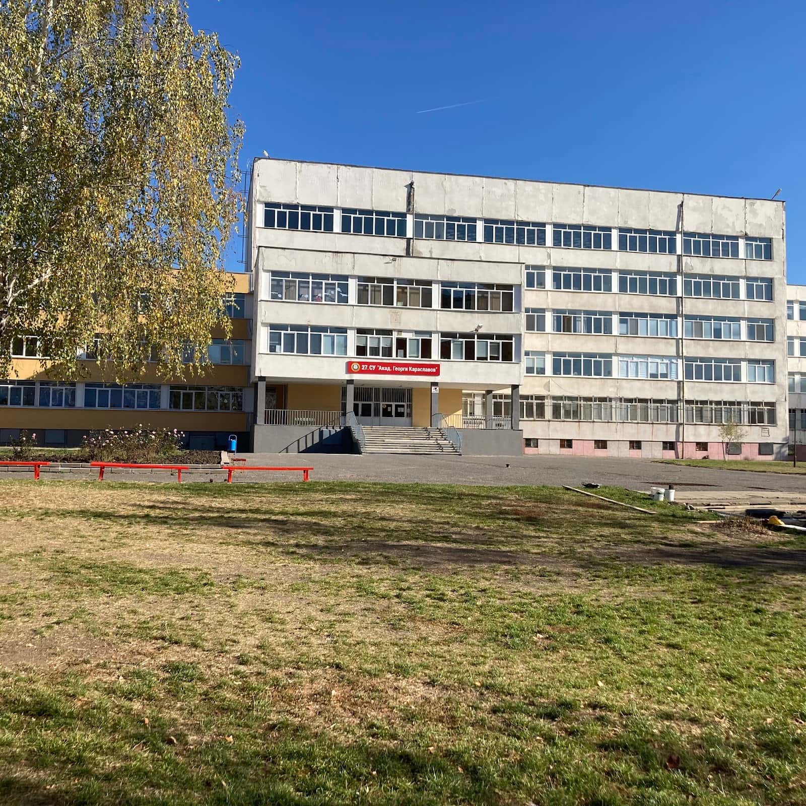 27 средно училище „Акад. Георги Караславов“