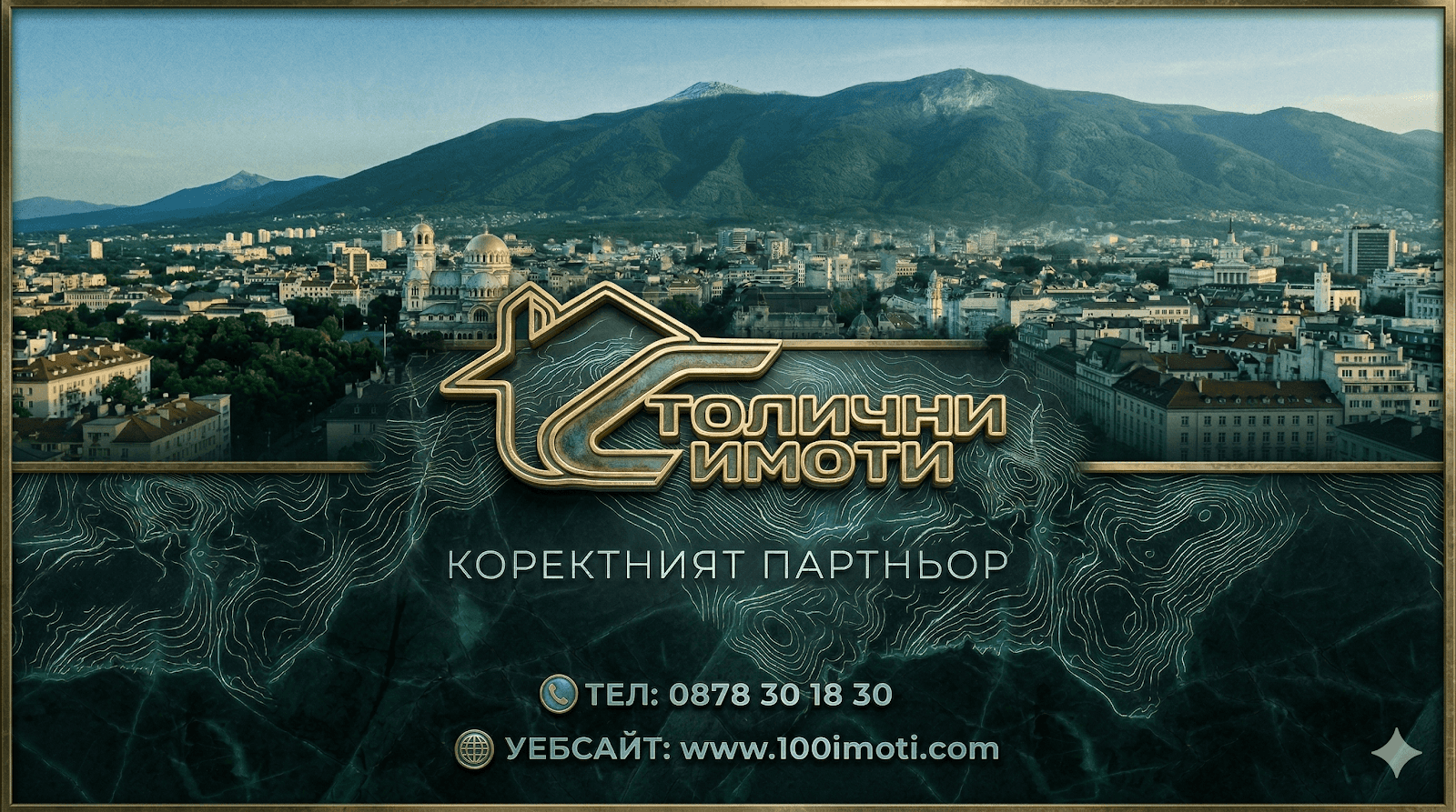 АГЕНЦИЯ СТОЛИЧНИ ИМОТИ