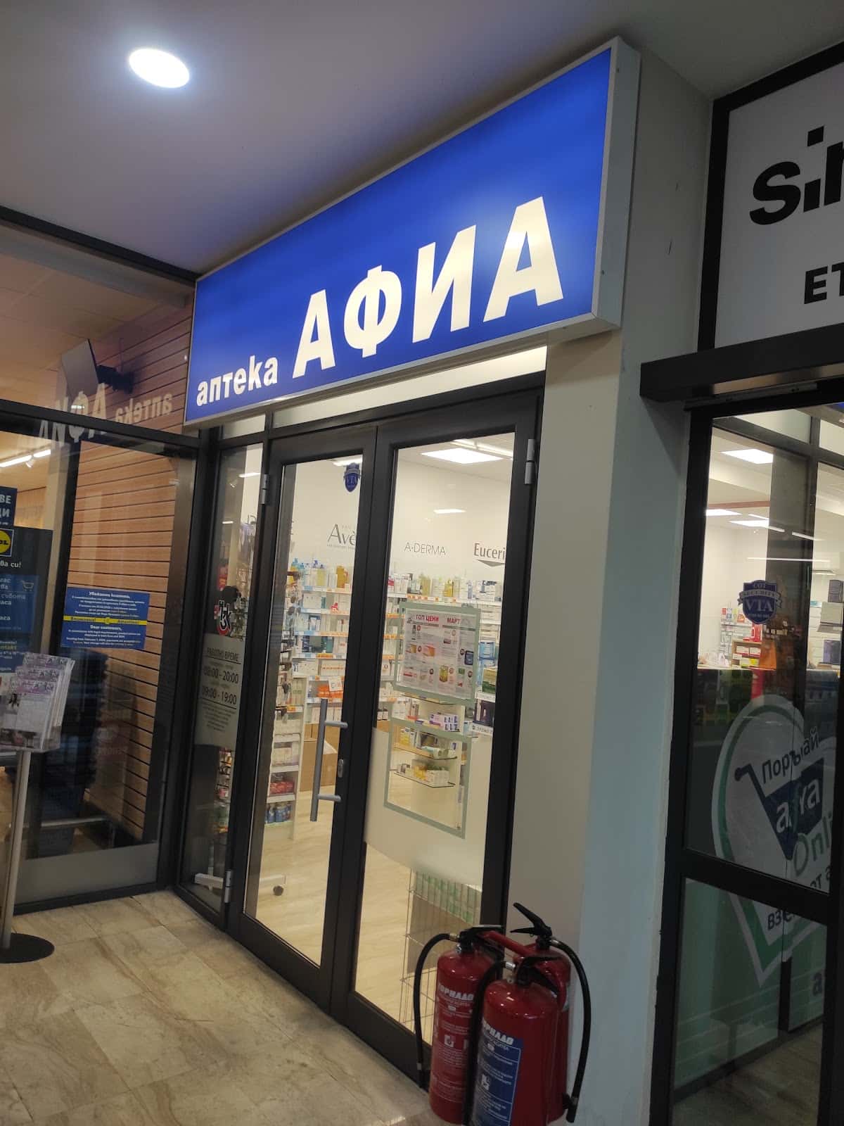Аптека Афиа Шантрер