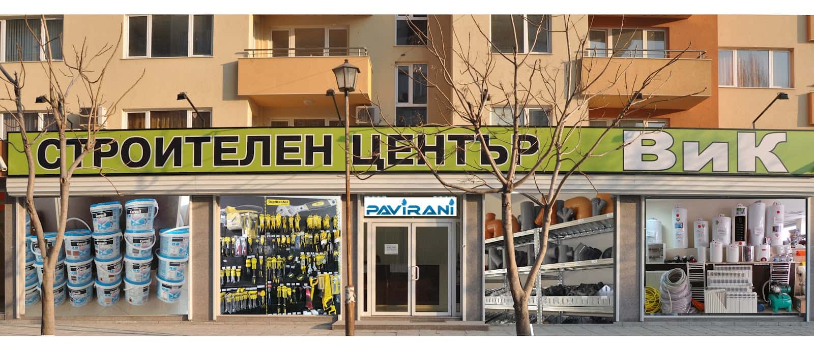Строителен магазин Билдо 2 Павирани