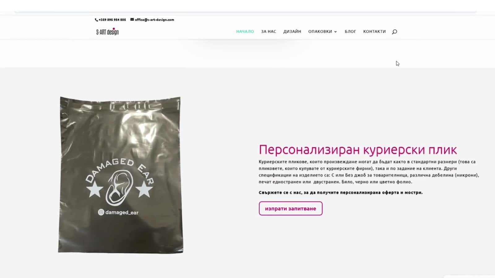 С Арт Дизайн ЕООД