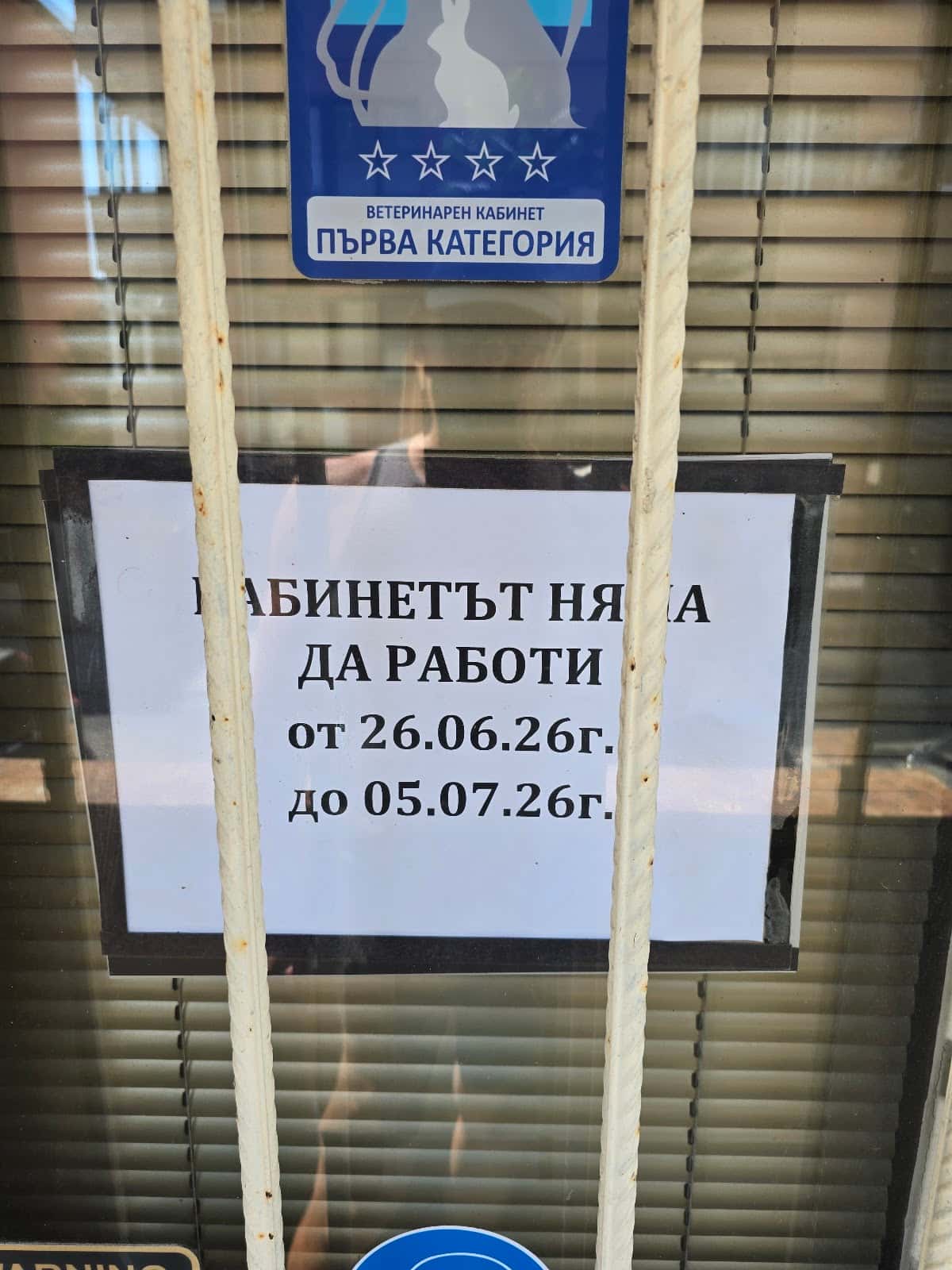 ВЕТЕРИНАРЕН КАБИНЕТ ВЕТ ЛАЙФ