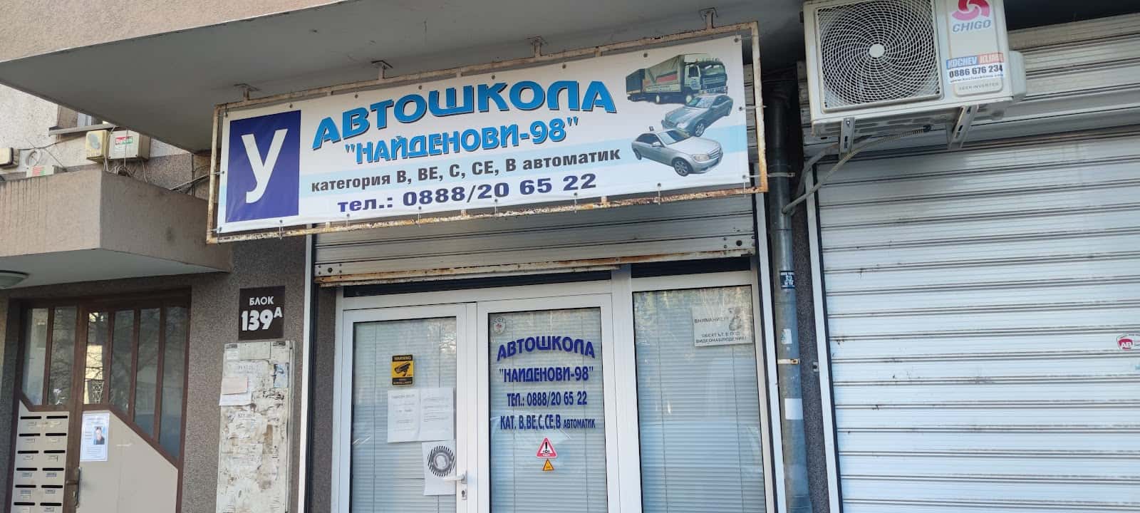 Автошкола Найденови 98