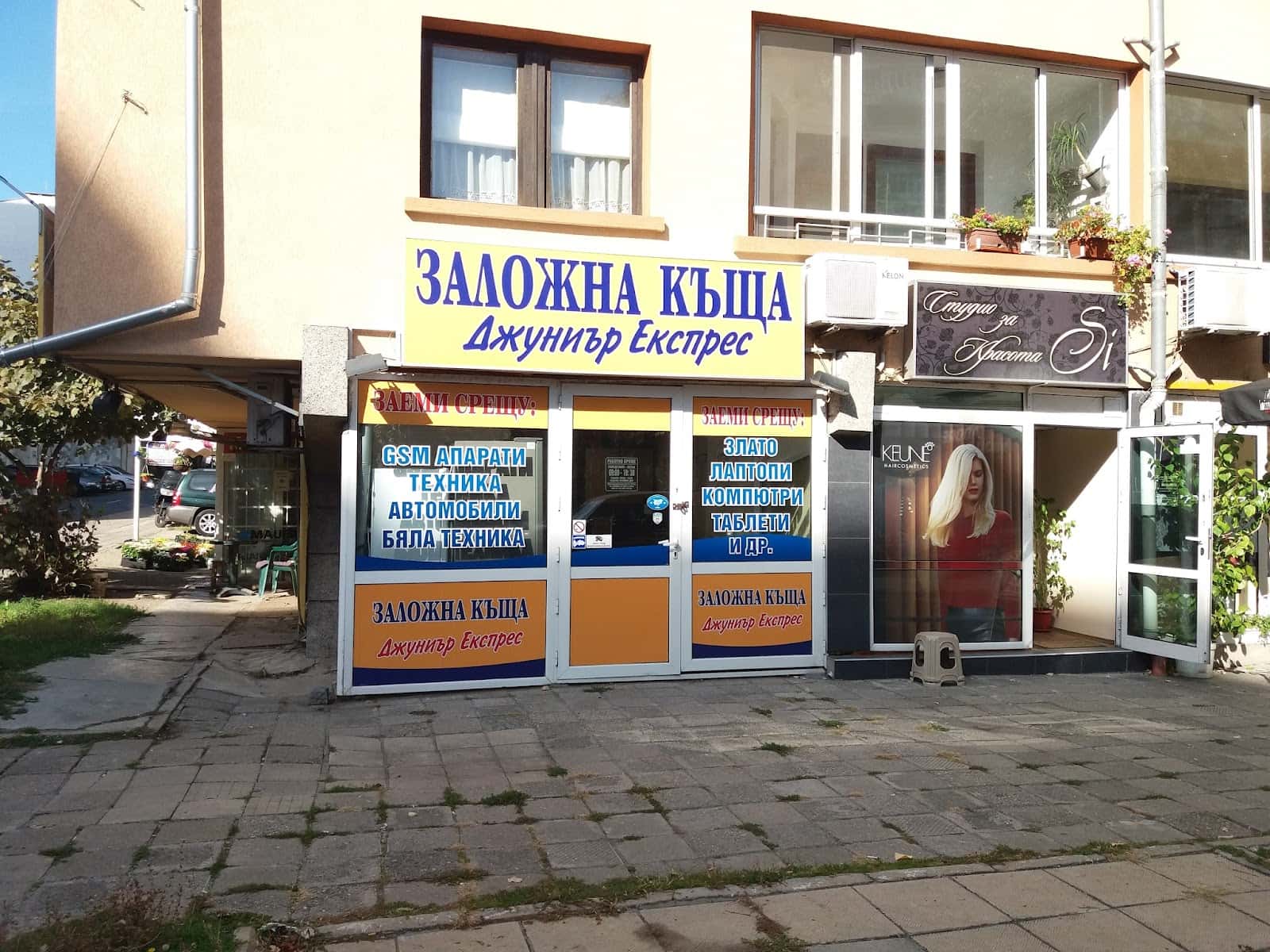 Заложна Къща "Джуниър Експрес"