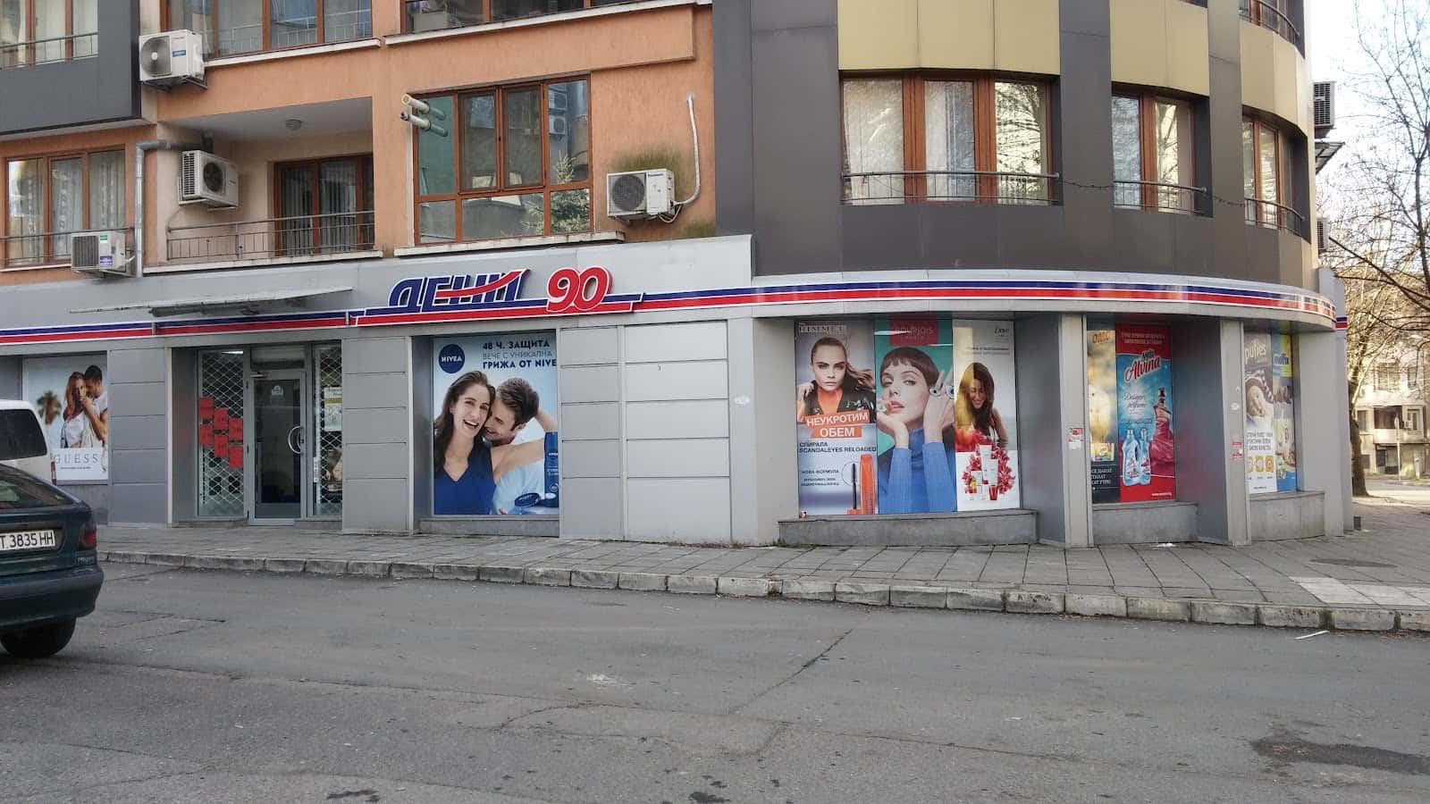 Дени 90
