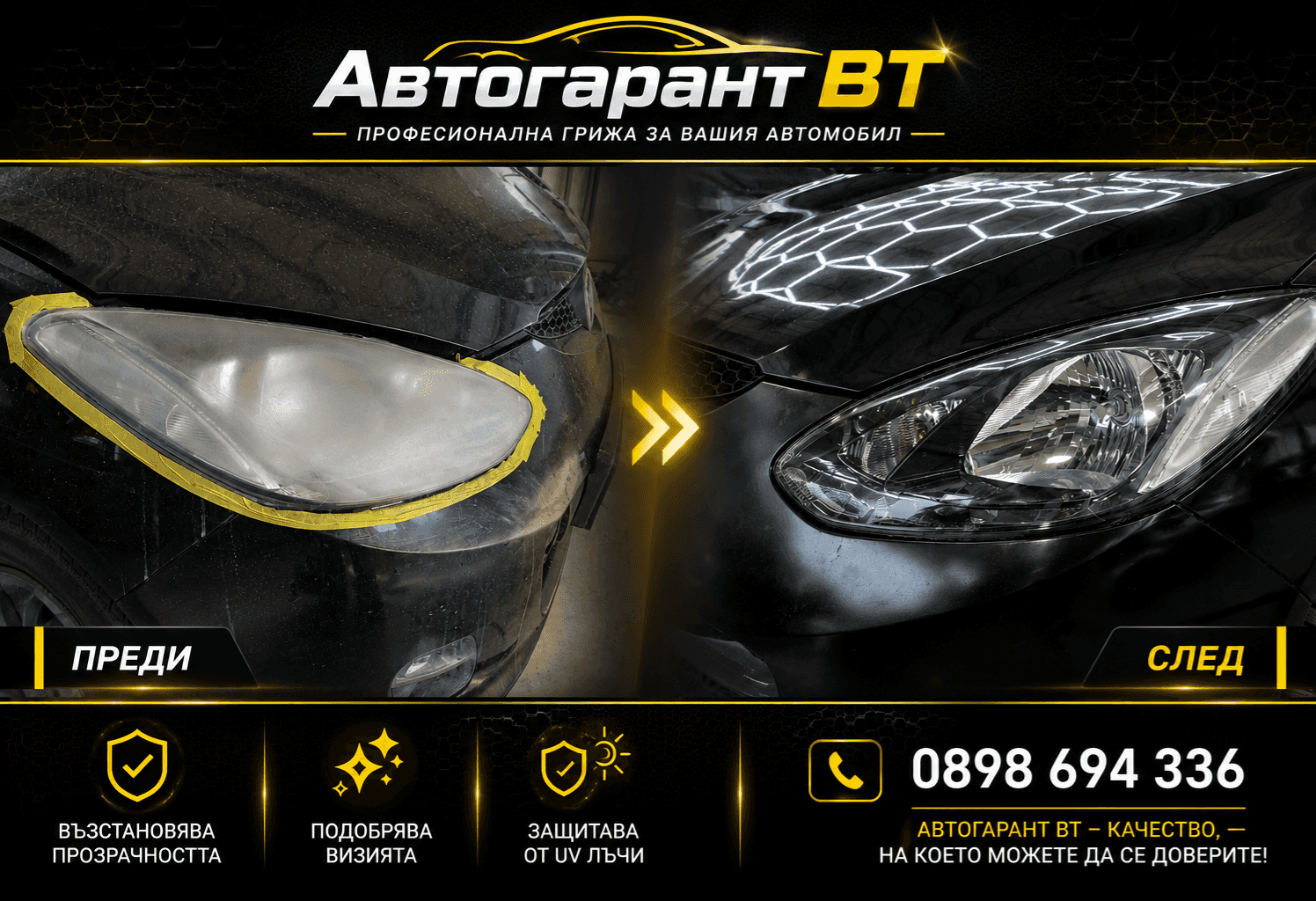 Автогарант ВТ