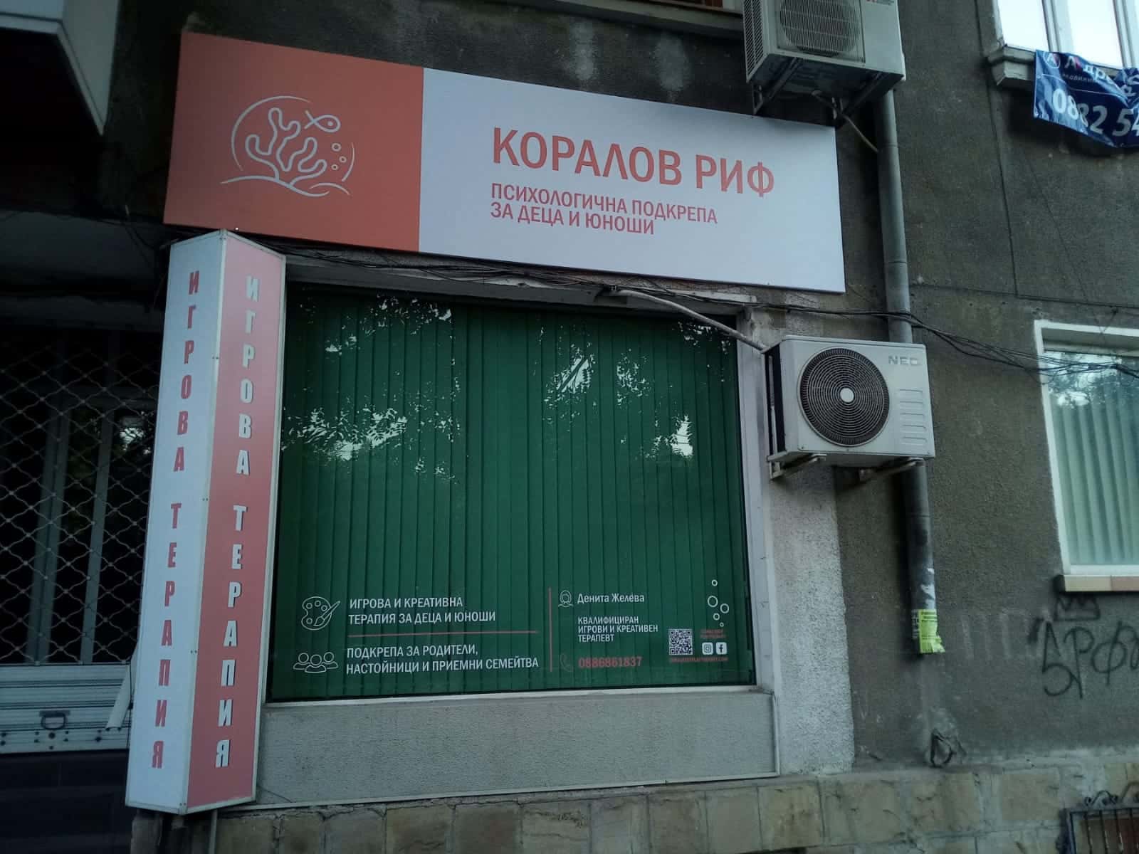 Детско-юношески психолог; Регистриран специалист по игрова терапия