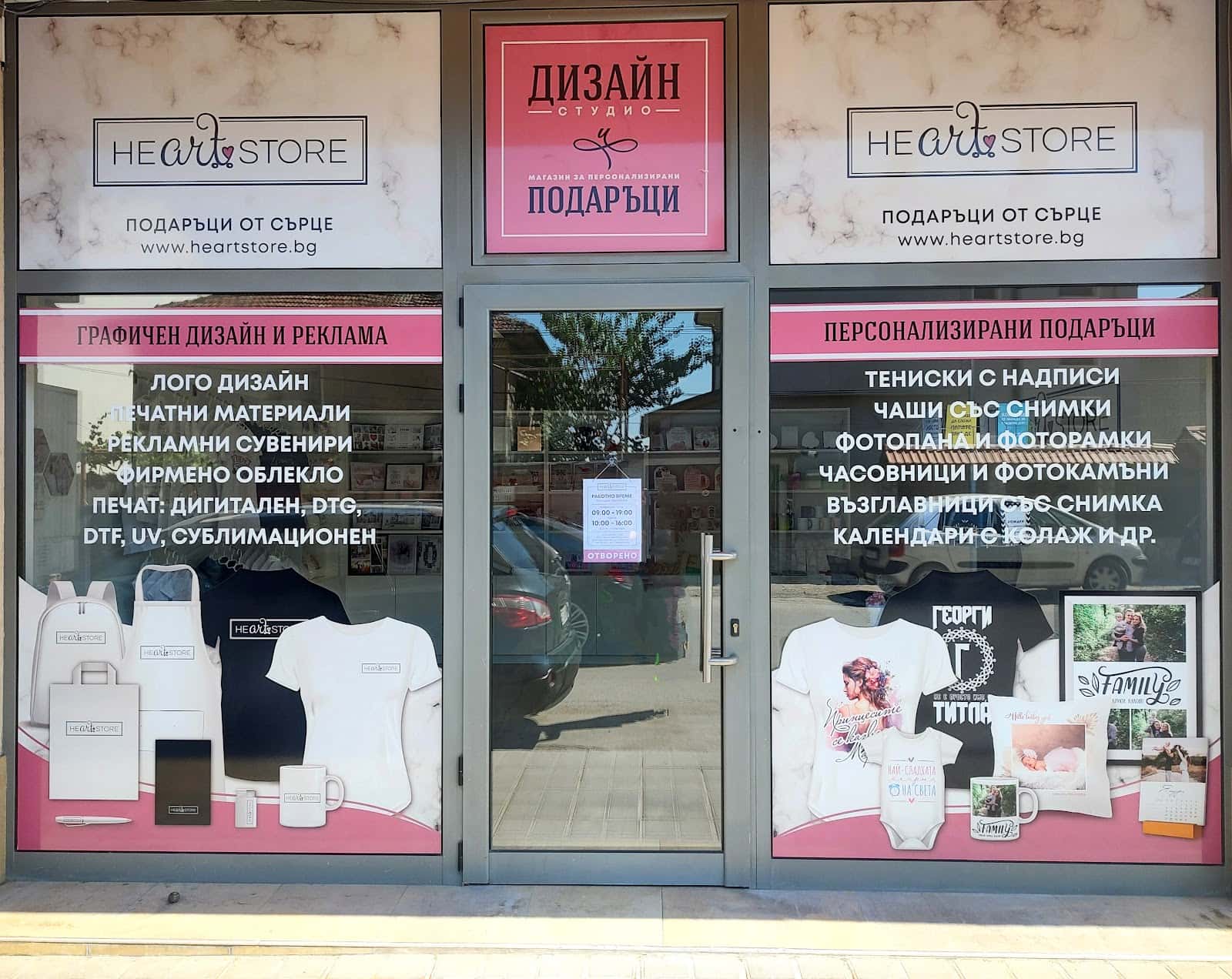 Heartstore.bg
