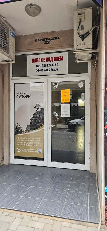 Център за холистична терапия САТОРИ