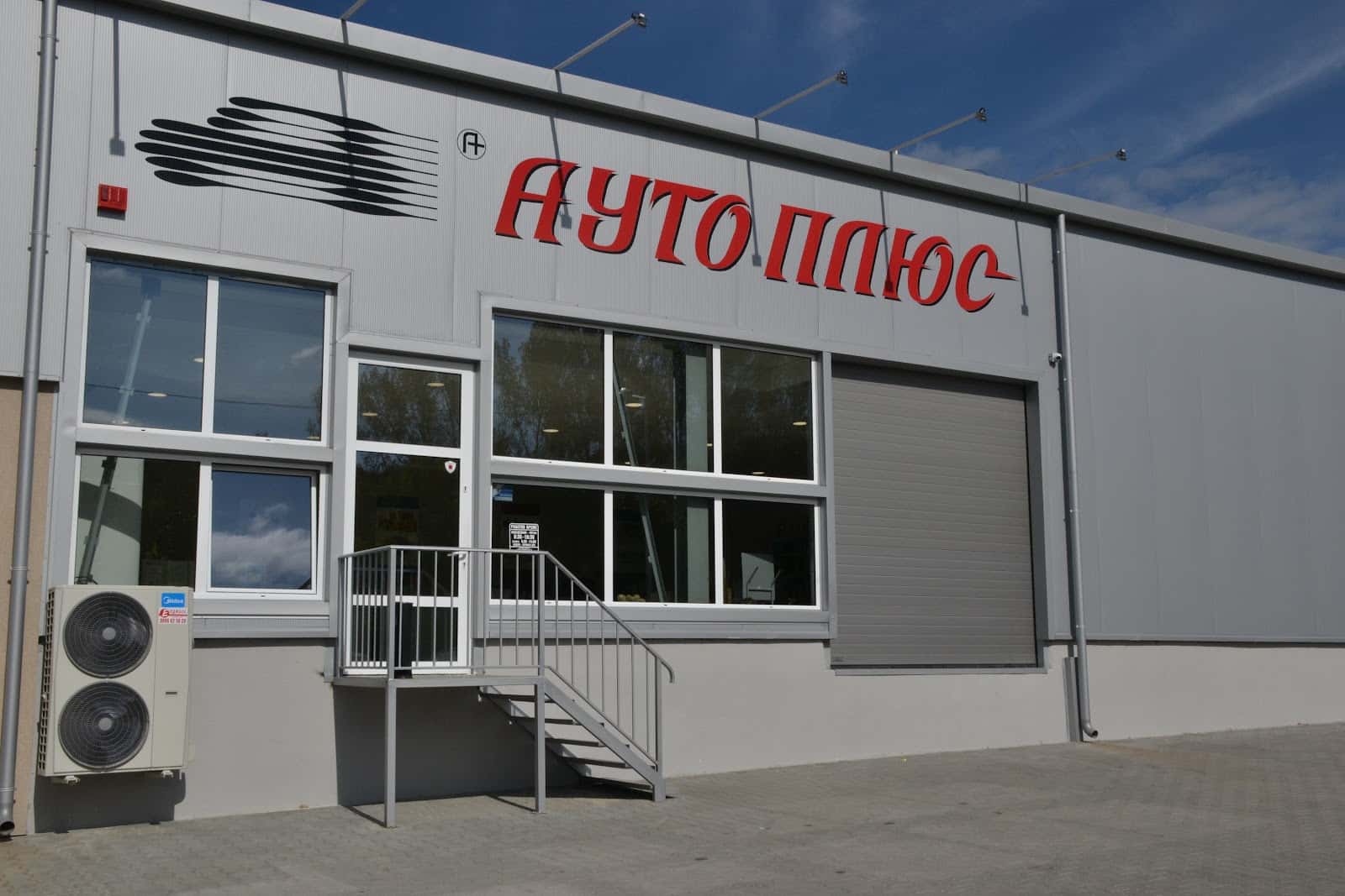 Ауто Плюс - Велико Търново