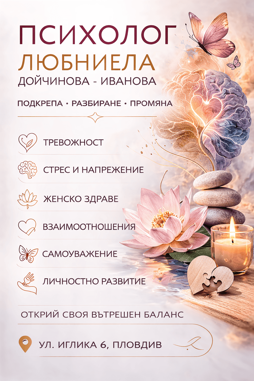 Психолог, Арт терапевт - Любниела Дойчинова-Иванова