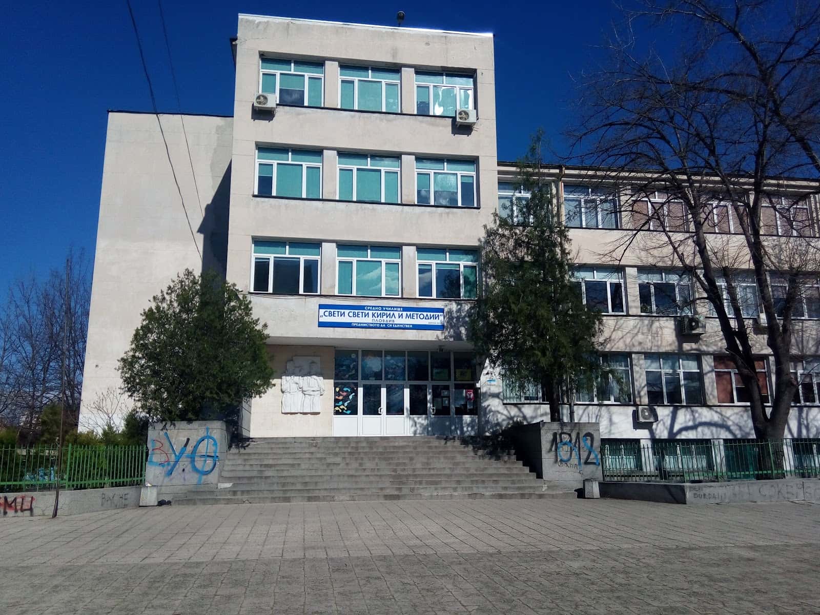 СУ "Св. св. Кирил и Методий"