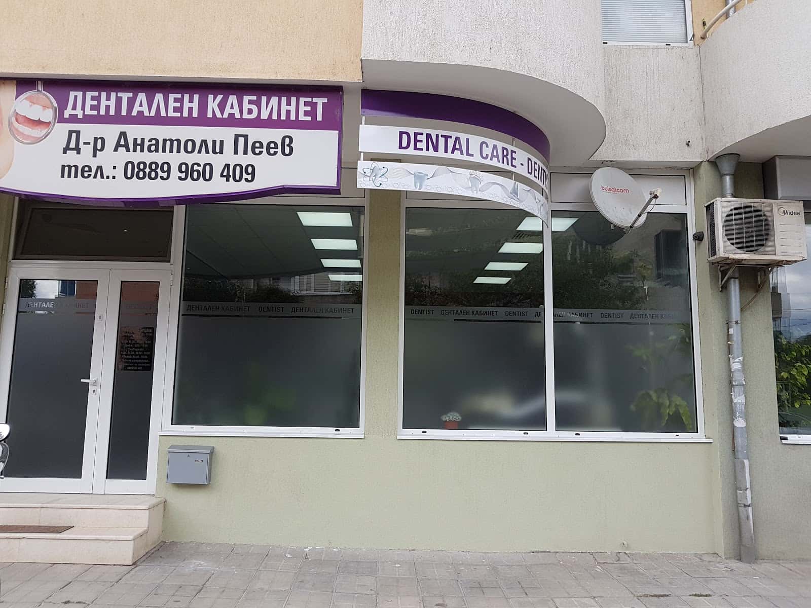 ДЕНТАЛЕН КАБИНЕТ