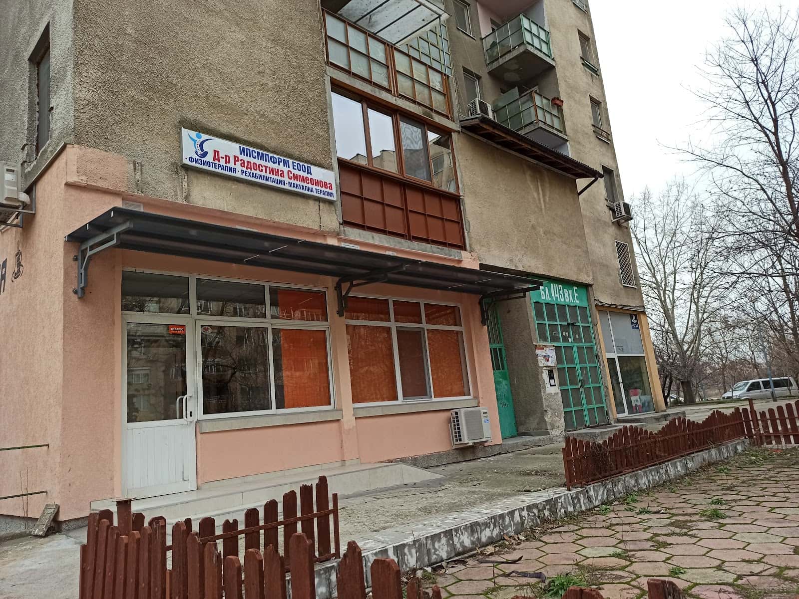 Физиотерапевтичен кабинет д-р Радостина Симеонов / Physiotherapy office Dr. Radostina Simeonova