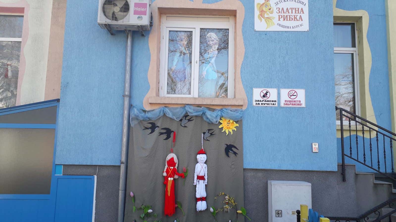 ДГ "Златна Рибка"