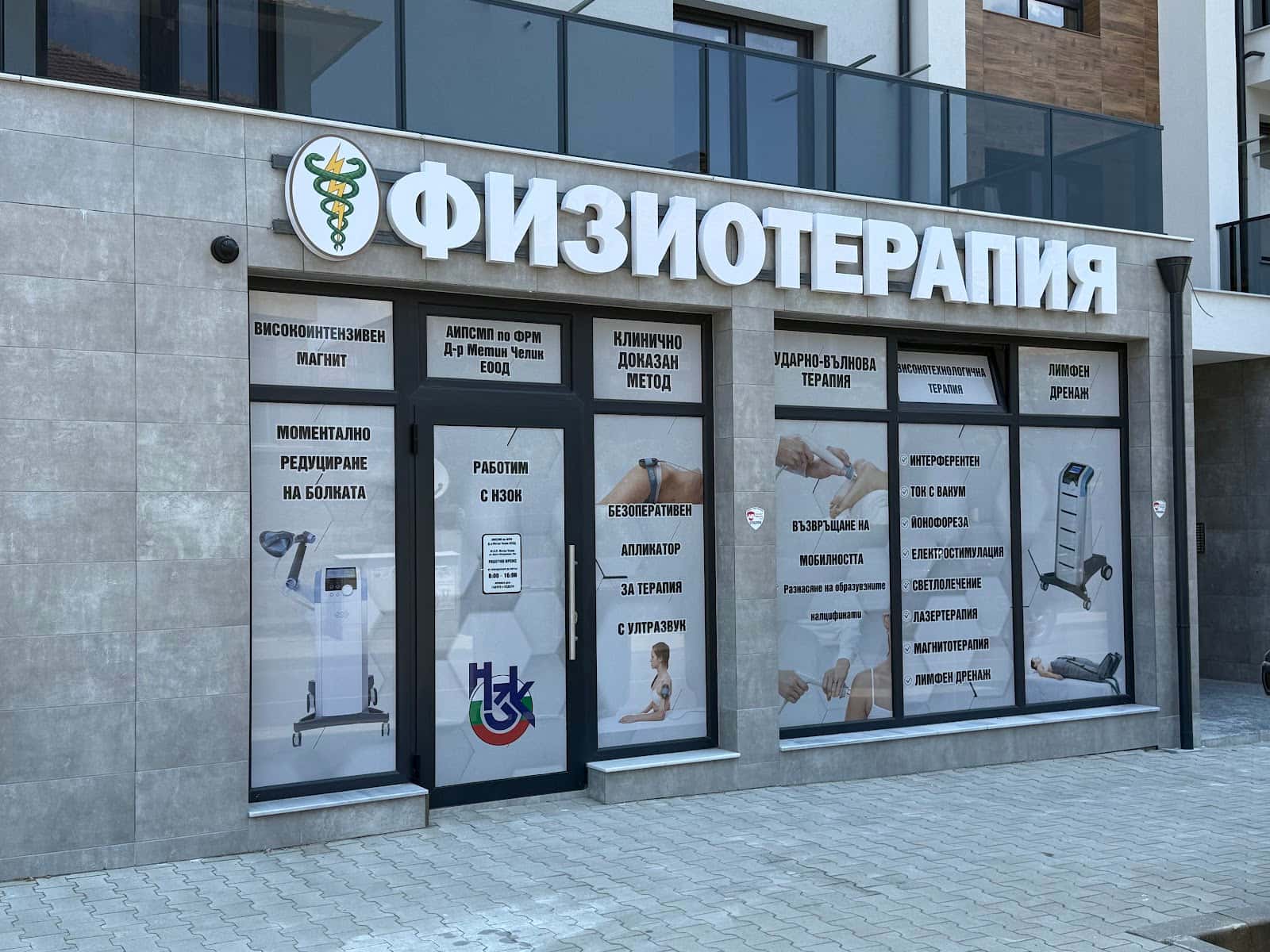 Физиотерапия и рехабилитация д-р Метин Челик