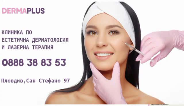 Клиника по естетична дерматология и лазерна терапия в Пловдив - DermaPlus.BG