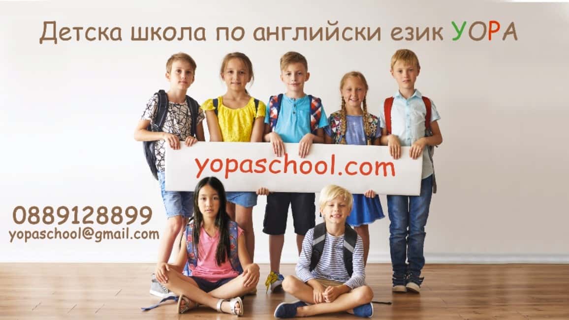 Езиков център и занималня YOPA School