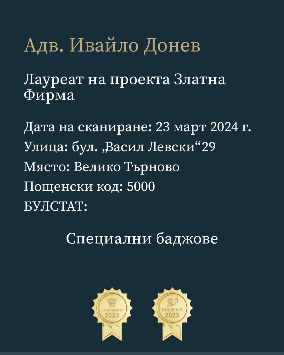 Адв. Ивайло Донев