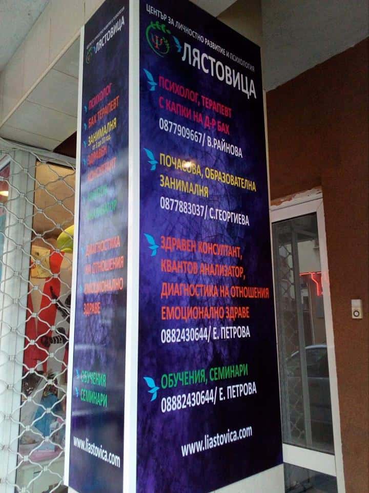 Център за личностно развитие и психология "Лястовица"Бургас