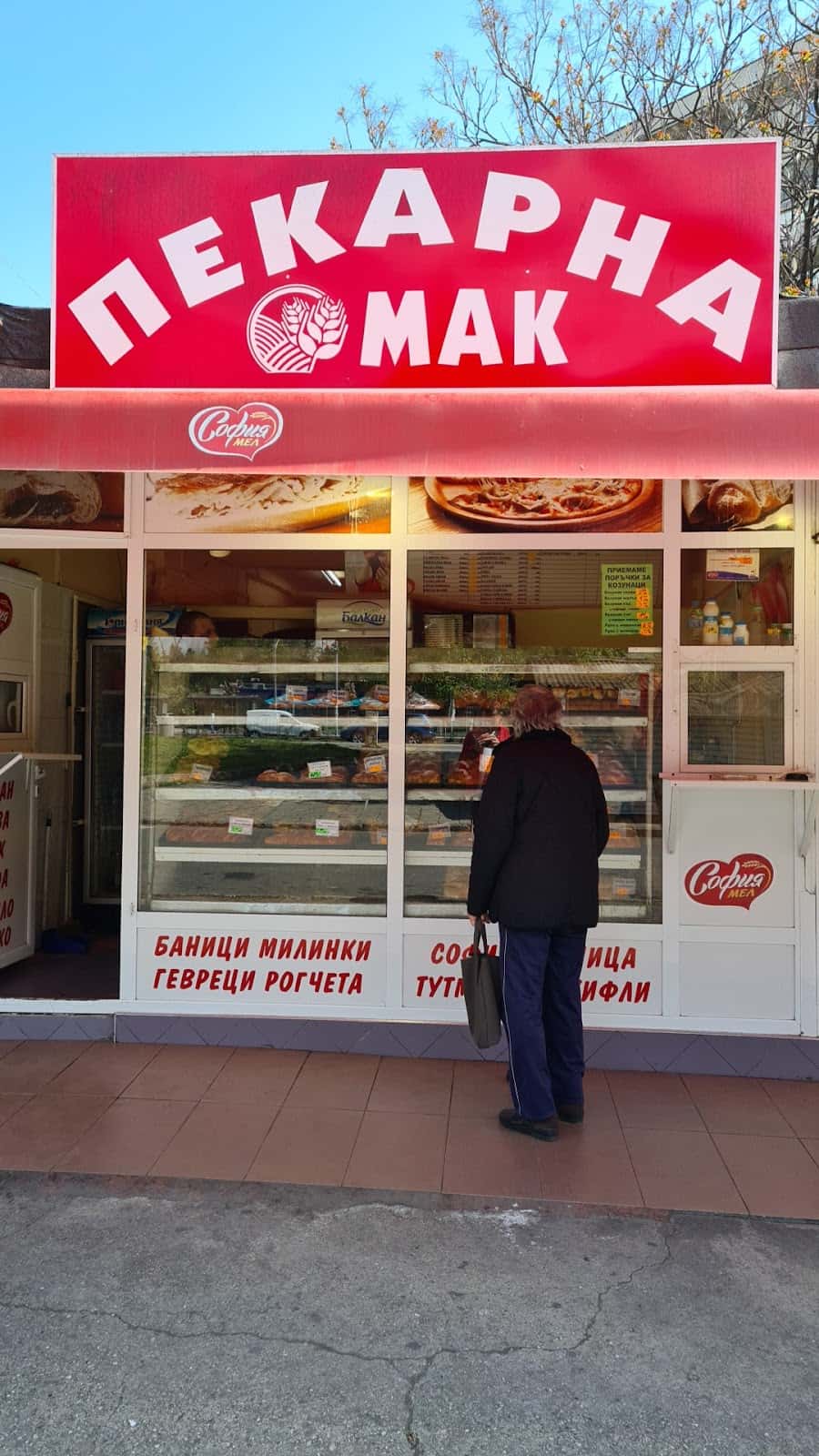 Пекарна Мак Бургас