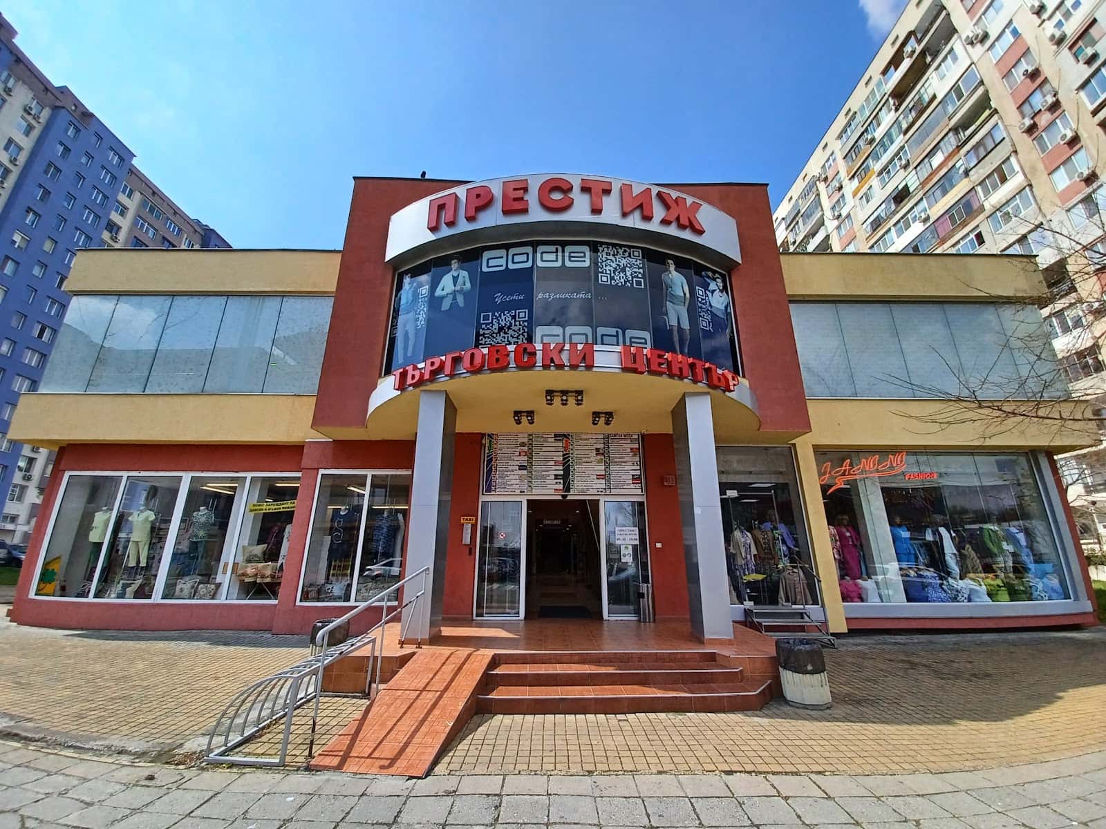 Търговски център Престиж