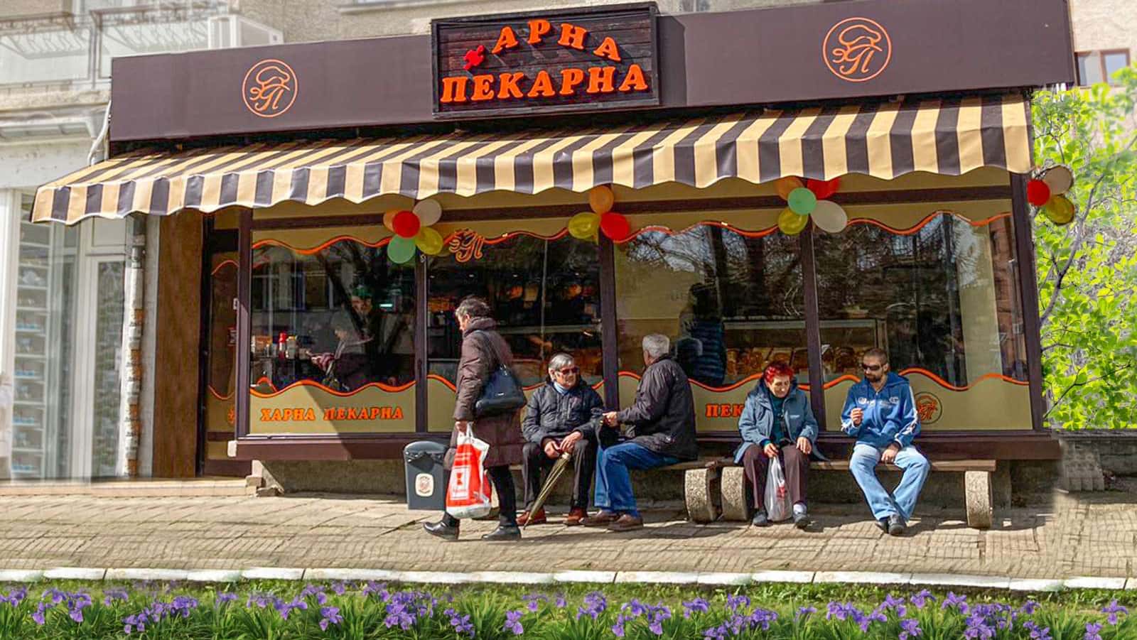 Харна Пекарна