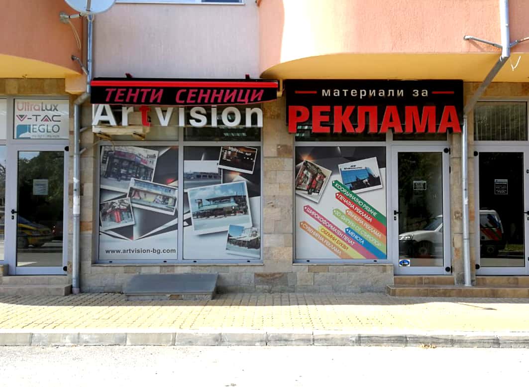 Artvision Ltd. Артвижън Офис Велико Търново
