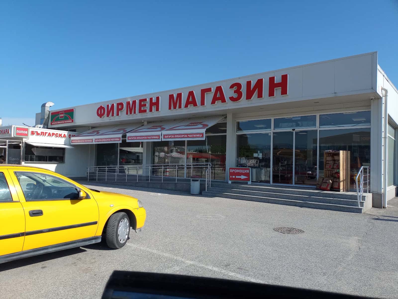 Меском-Попов