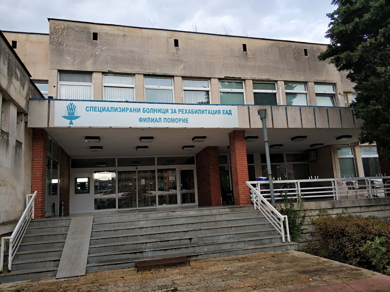 Специализирана болница за рехабилитация - Поморие