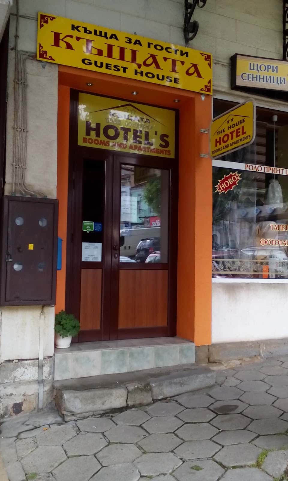 "КЪЩАТА THE HOUSE"