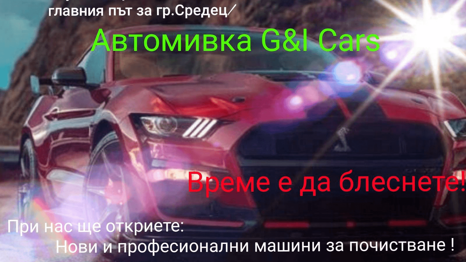 АВТОМИВКА G&I Cars LTD