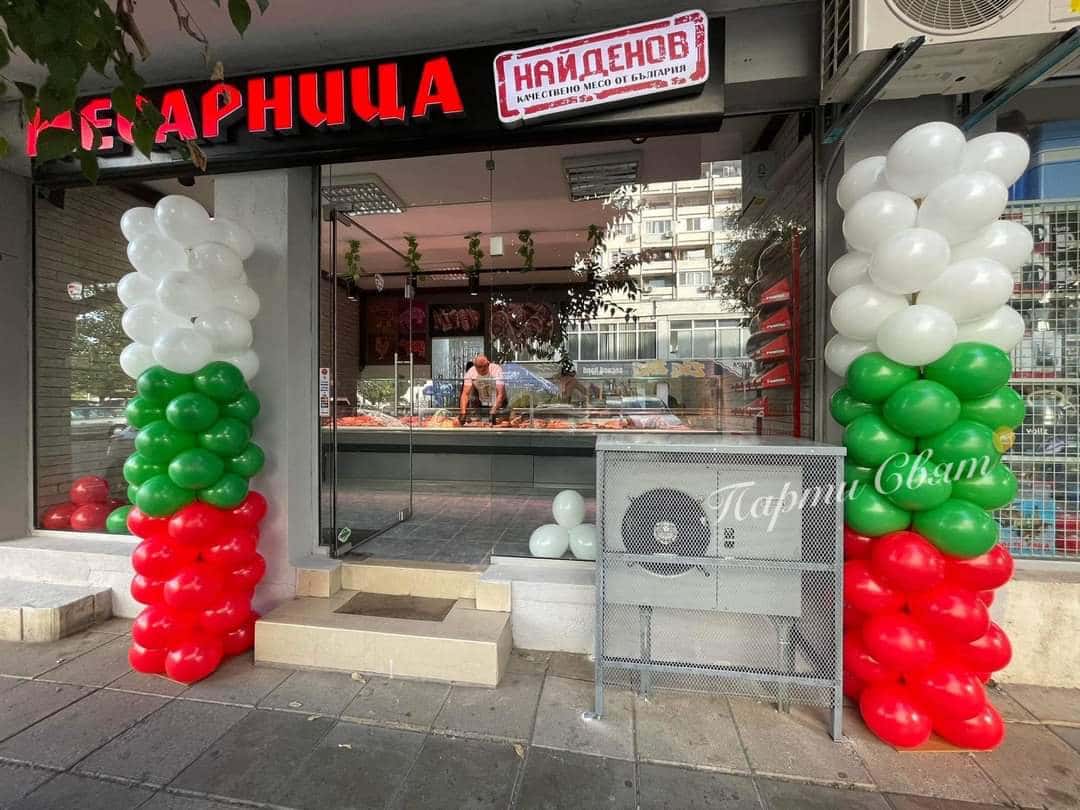 Месарница Найденов