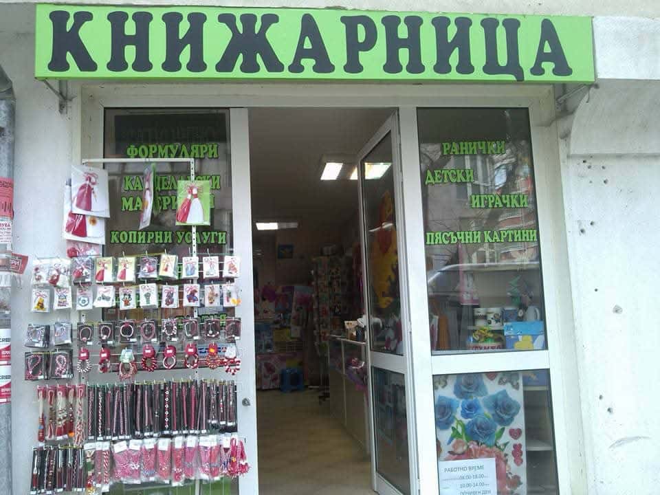 Книжарница ЧУДЕСА