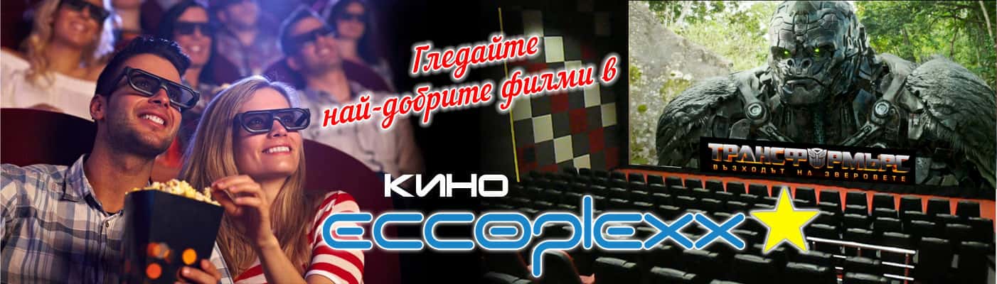 Еккоплекс Синема