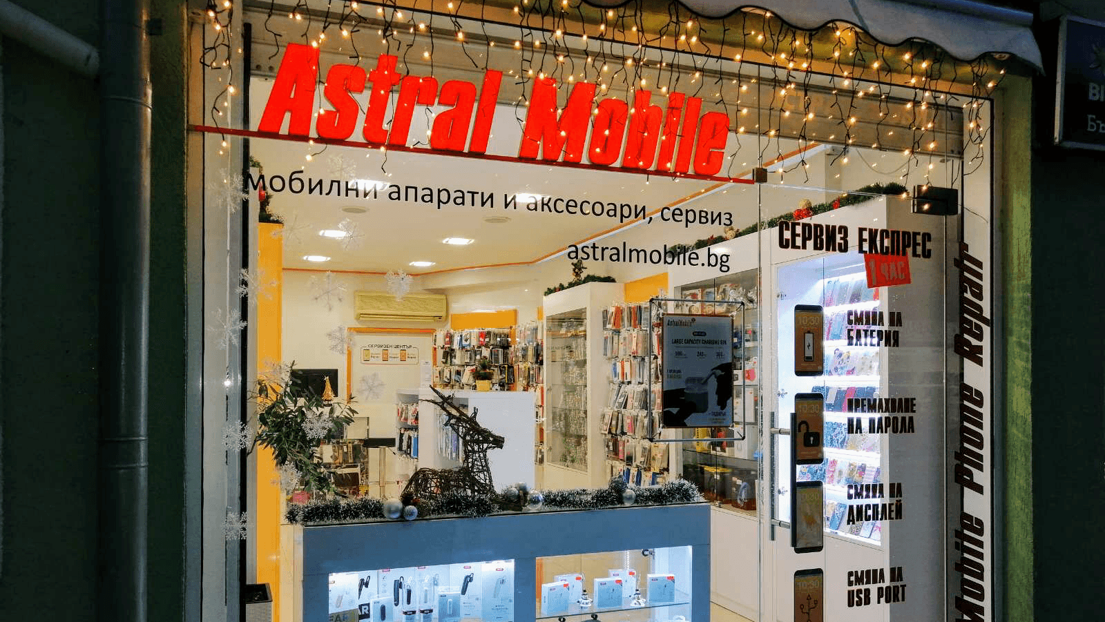 Астрал Мобил