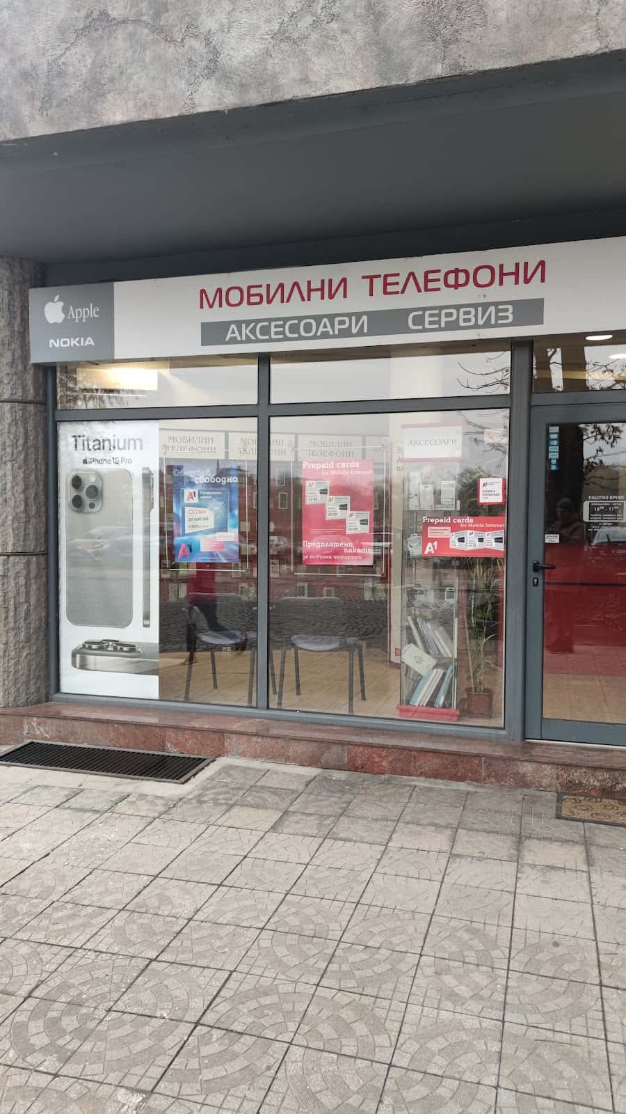 Мобилни телефони