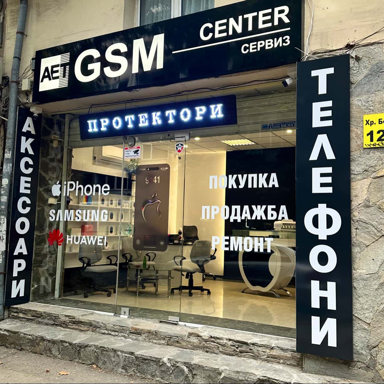 AET GSM CENTER