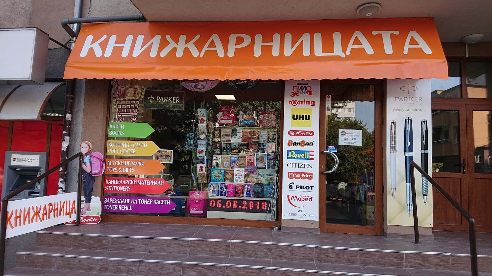 Книжарницата