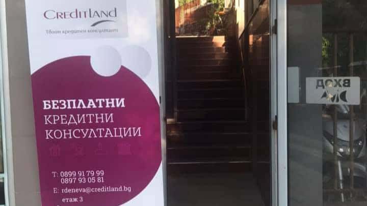 Кредитланд офис Пловдив Христо Г. Данов