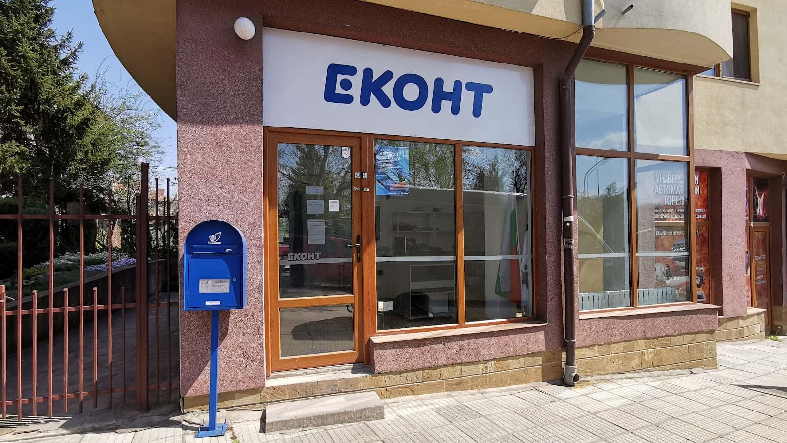 Еконт офис Велико Търново Мизия
