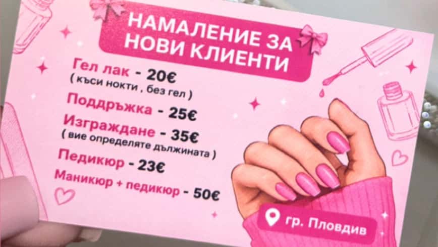Nails by Radost
