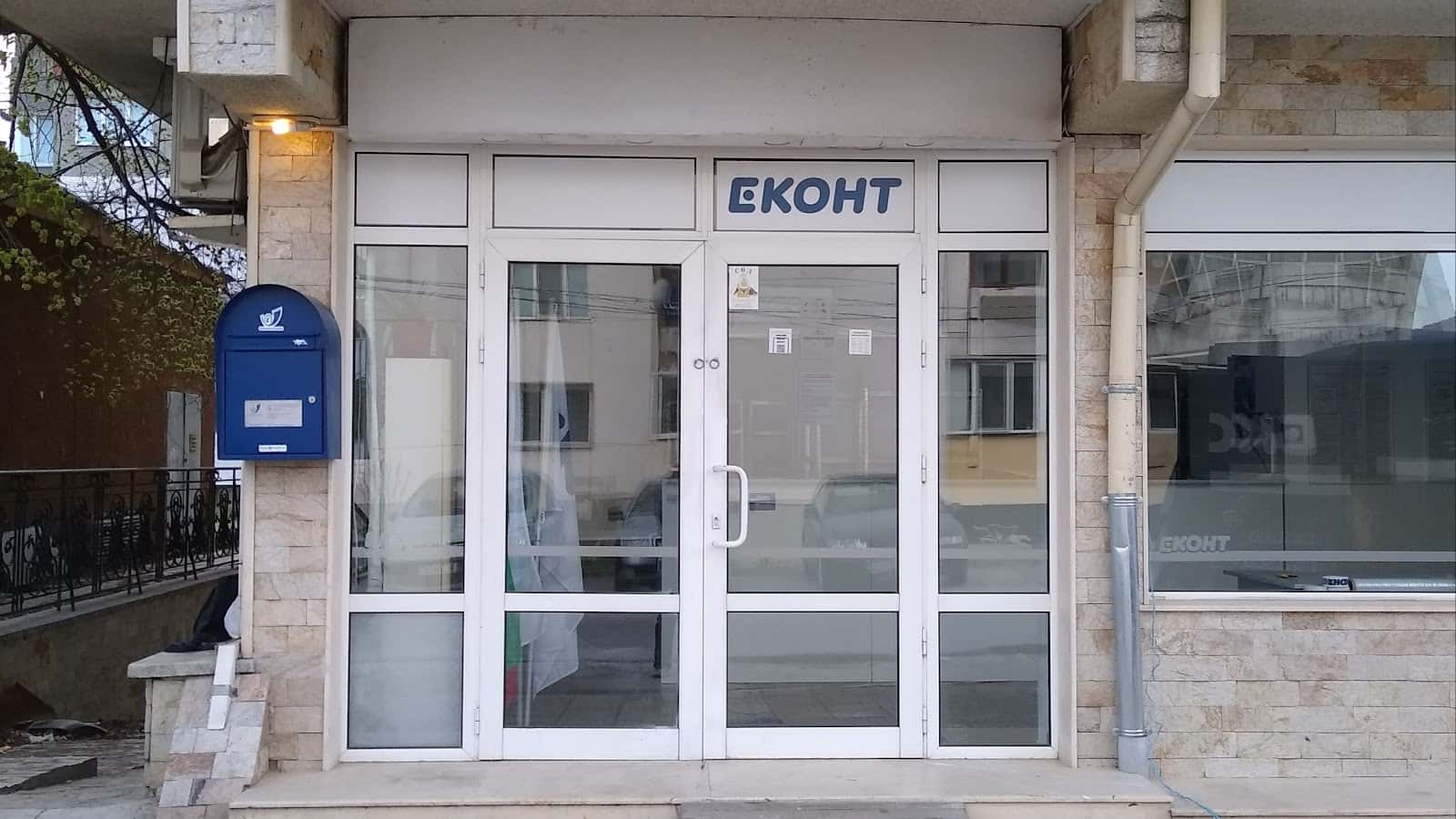 Eконт офис Варна Левски
