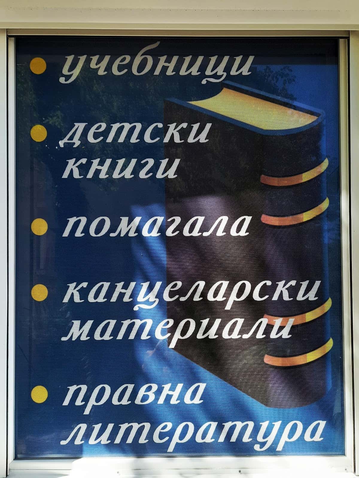 Книжарница "Фатум" - Борса учебници
