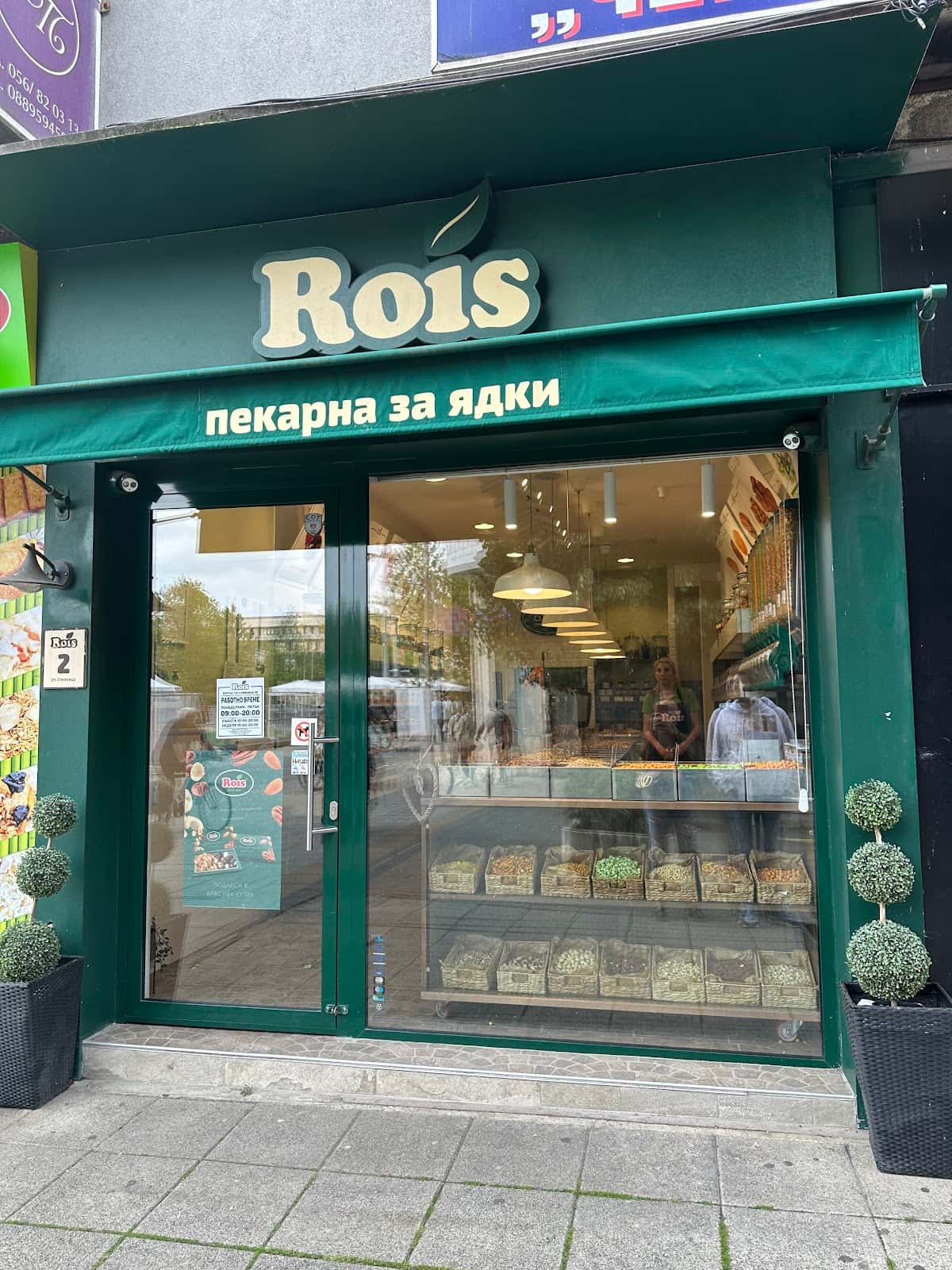 Пекарна за ядки Rois