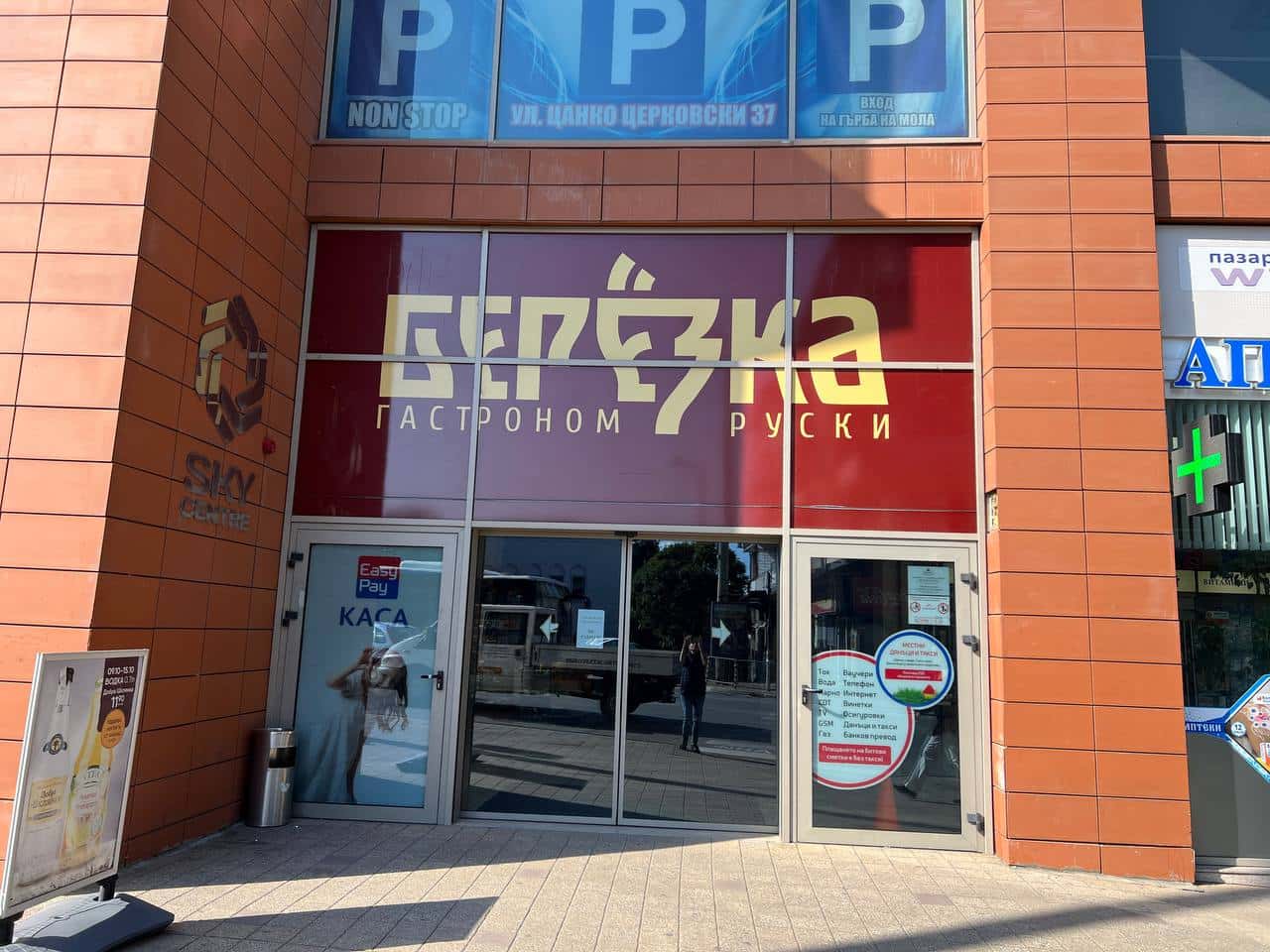 Березка гастрономия и кулинария