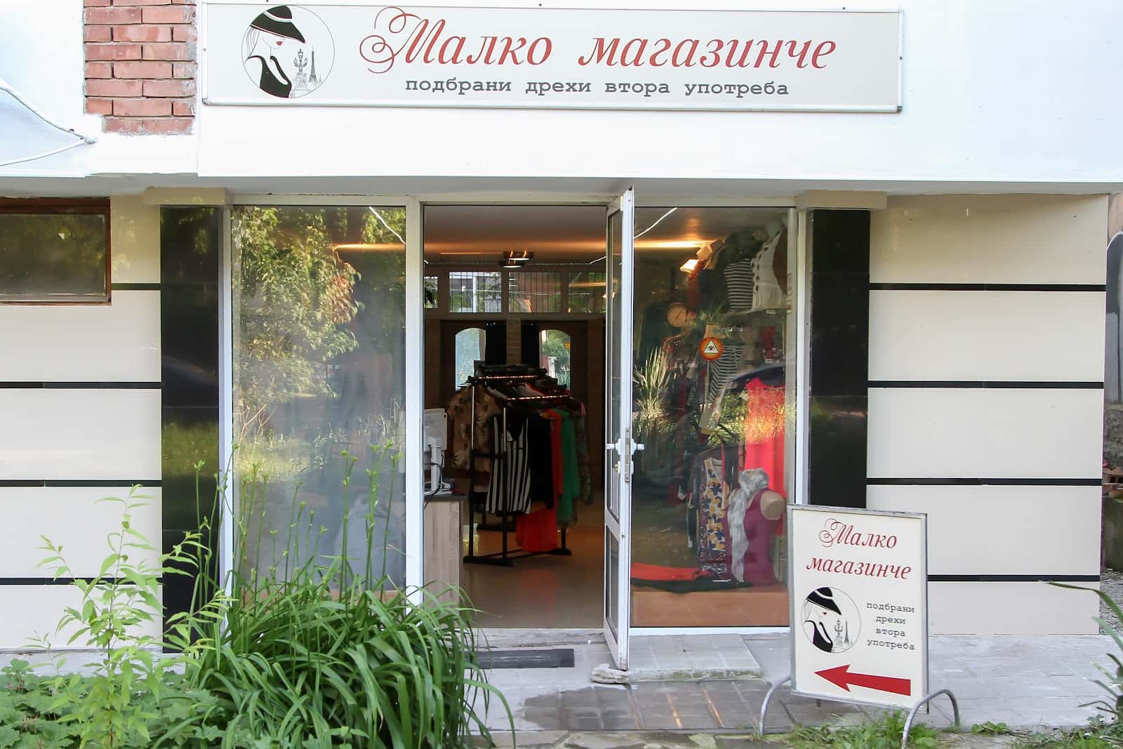 Малко магазинче ЗАТВОРЕНО